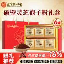 北京同仁堂 内廷上用 破壁灵芝孢子粉礼盒装 60g(1g/袋*10袋*6盒)