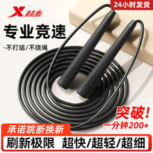 跳断包赔特步 燃脂竞速跳绳