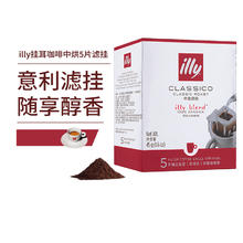 88VIP会员：意利 意大利illy意利挂耳咖啡纯黑咖啡粉5片盒装