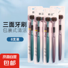 成人3面软毛牙刷   8支