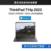 ThinkPad T14p酷睿标压 全新14英寸高性能标压工程师本笔记本电脑