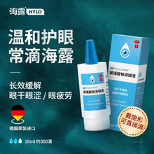 海露 玻璃酸钠滴眼液 10ml 囤货优选