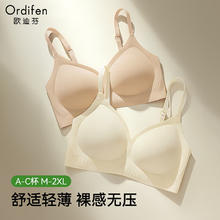Ordifen 欧迪芬 内衣女无痕大胸显小聚拢防下垂遮副乳上托性感软支撑春夏薄款文胸 粉底肤 L24.5元（49元/2件）