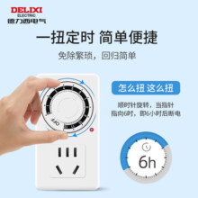 德力西定时器插座定时开关控制器自动断电电动车充电保护计时循环