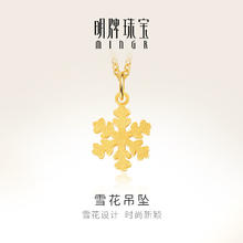 明牌珠宝 足金时尚黄金雪花吊坠 1.04克 AFC0233
