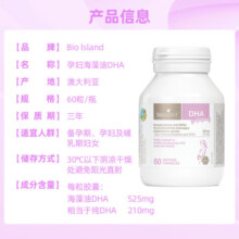 佰澳朗德Bio Island 比奥岛 孕妇DHA海藻油备孕孕期哺乳期 60粒/瓶 【人气】孕产妇DHA 60粒/瓶