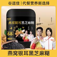 植乡 银耳燕窝黑芝麻糊银耳燕窝黑芝麻糊免煮即食冲饮营养早餐代餐粉