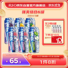 88VIP会员：RIO 洋酒强爽5口味6罐8度系列500ml*6罐