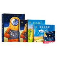 奇遇之境：儿童想象力培养绘本（套装全3册，飞鱼的天空+我被忘在了月亮上+月亮猫）