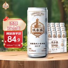 双合盛 精酿啤酒 德式小麦啤酒 12罐+6瓶