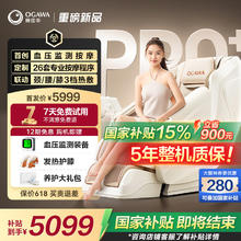 奥佳华 OG7508Pro+ 零重力智能电动3D机芯按摩椅 流光雅杏