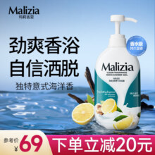 Malizia 玛莉吉亚 净澈香氛男士沐浴露 700ml