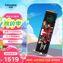 梵想 S790 4TB TLC颗粒 SSD固态硬盘 PCIe Gen4