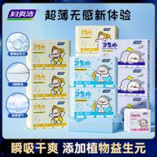 任选8件 妇炎洁好菜鸭益生菌卫生巾