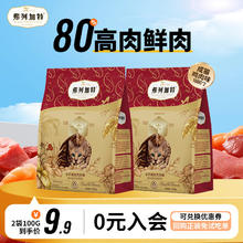 弗列加特 猫粮80%高肉鲜肉喜好天然粮鲜肉成猫幼猫全价猫粮 鸡肉味100g*2袋