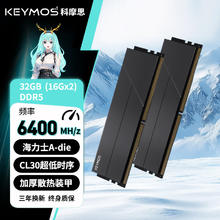 京东PLUS：科摩思 DDR5 16G/32G/48G高频游戏马甲条 台式机内存条 6400MHz-CL30-玄铁黑 海力士A-die 32GB 2条
