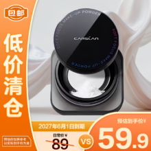 清仓：卡姿兰 黑磁散粉透明色8g 控油遮瑕持久防汗 效期至27.6