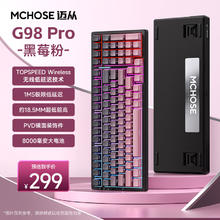 迈从 G98Pro客制化机械键盘gasket结构 三模 全键热插拔 G98 Pro 黑莓粉-白菜豆腐轴V2