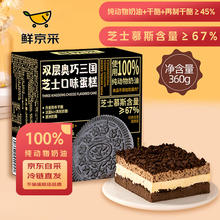 鲜京采 双层奥巧三国芝士（动物奶油）蛋糕360g（附组合建议）券后39.4元