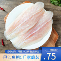 良满鲜 巴沙鱼柳净重2kg BAP认证