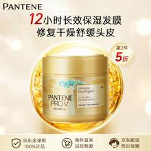 潘婷 72小时长效保湿修复发膜300ml 多效修护烫染干燥中干发质适用