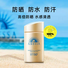 ANESSA 小金瓶女面部身体防晒乳60ml隔离防水84.05元