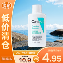 清仓：适乐肤 舒缓净颜泡沫洁面啫喱30ml4.95元/件（需买2件，到手60ml）