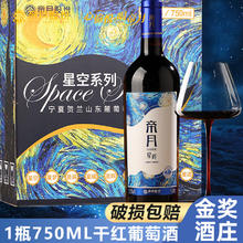 帝月 13度红酒黑皮诺干红750ml 星辉干红1瓶16.5元（需买2件，需用券）