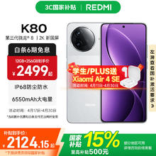 红米 K80 5G手机 12GB+256GB 雪岩白