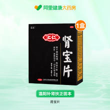 汇仁 肾宝片126片