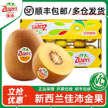 佳沛 新西兰金奇异果 25粒礼盒装