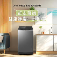 Leader 海尔智家 波轮洗衣机全自动10公斤大容量 宿舍租房 家电政府补贴XQB100-L539券后532.67元