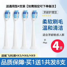 适用飞利浦电动牙刷头HX6730通用 钻石4支10元（买一送一）
