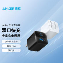 安克 A2331 33W PD充电器 1C1A 白色
