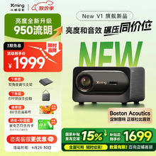 国家补贴：小明 New V1 高亮版投影仪（950流明 无感调节）1699.15元