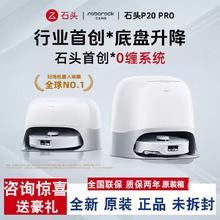 百亿补贴：石头 Roborock p20pro扫地机器人自动集尘热水洗拖烘干扫拖洗烘一体机原装