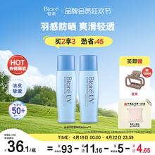 碧柔 Biore碧柔轻透倍护防晒乳液40ml*3高倍轻薄肤感