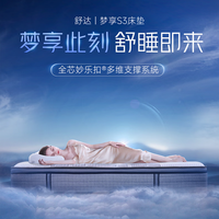 舒达 Serta 梦享 S3 弹簧乳胶床垫 1.8m*2m