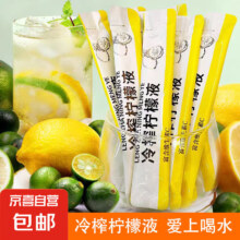 【大份量超值装】NFC冷榨柠檬液原液维c饮料果汁冲饮品浓缩10g/条 【活动】60条