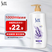 SLEK 舒蕾 薰衣草舒缓香氛沐浴露 1L