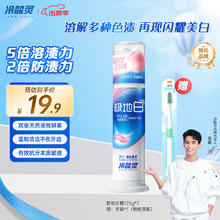冷酸灵 极地白抗敏感溶渍美白成人牙膏（轻甜白桃）125g
