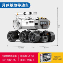 森宝积木 积木拼装玩具 流浪地球2月球基地移车组装模型