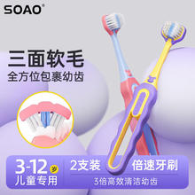 SOAO 婴儿童牙刷三面软毛0-1-2-3-6-12-15岁D宝宝乳牙非电动2支装