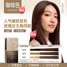 OKCS 染发膏免漂遮白沙漠玫瑰咖啡色纯染发剂植物男女自己在家染