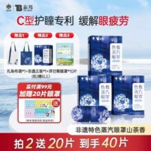 云南白药 泰邦 热敷蒸汽眼罩 非遗款山茶花香10片*3件 送山茶花香10片+洋甘菊10片+扎染布袋