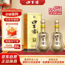 口子窖 十年型 50度550ml*2双瓶装