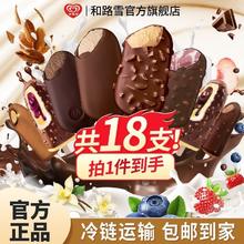 梦龙 MAGNUM 冰淇淋和路雪糕可爱多棒棒巧克力脆皮可可咖啡组合装53.41元