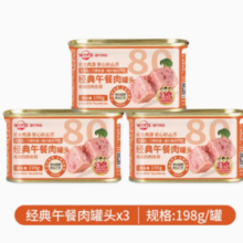 温氏 经典午餐肉罐头 198gx3罐