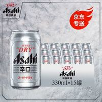 朝日啤酒 ‼️ 神价330ml*15罐*1整箱