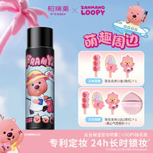 柏瑞美 PRAMY loopy2.0后台定妆喷雾定妆持久保湿不易脱妆-T 柔焦雾面(黑瓶)100ml